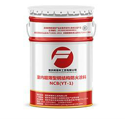 防火涂料种类