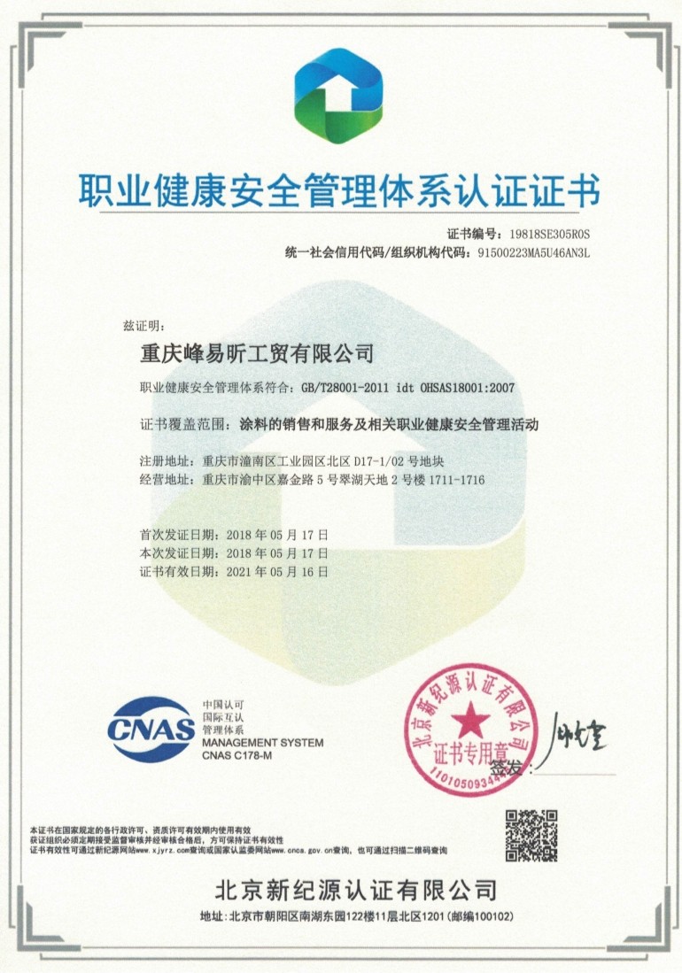 热烈祝贺重庆峰易昕工贸有限公司